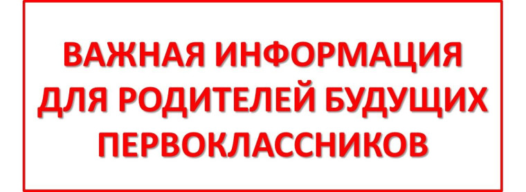 Прием в первый класс!.