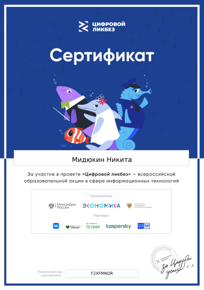«Цифровой ликбез»..