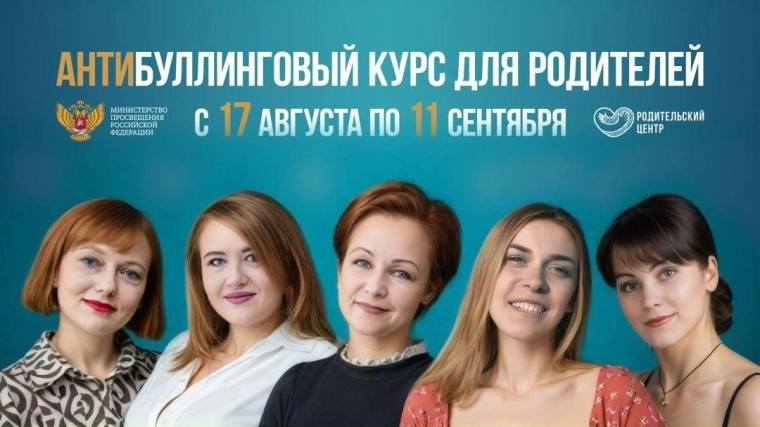 Бесплатный антибуллинговый курс.