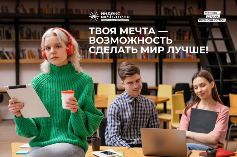 «Индекс мечтателя».