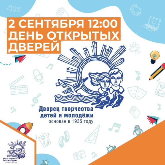В новый учебный год вместе с Дворцом.
