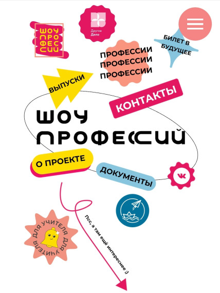 «Шоу профессий».