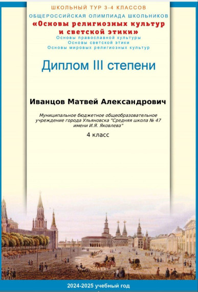 "Основы православной культуры"..