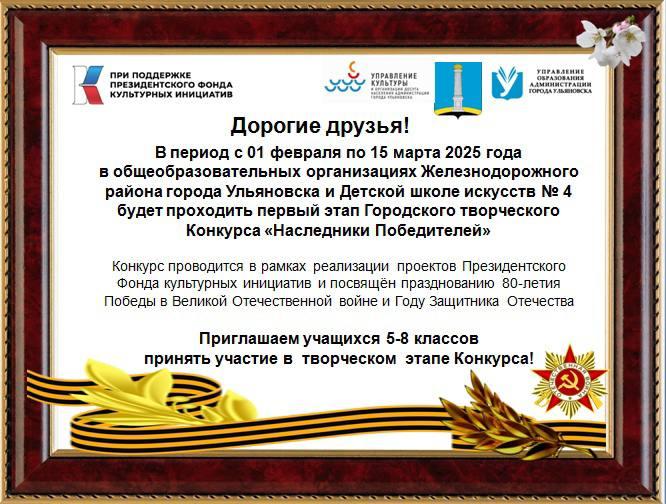 «Наследники Победителей».